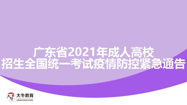 成人高考考试核酸检测紧急通知